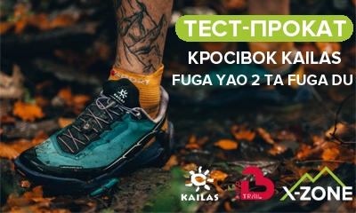 Тест-прокат рюкзаків та кросівок серії Kailas Fuga на Buko Trail