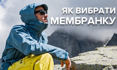 Как выбрать штормовую куртку