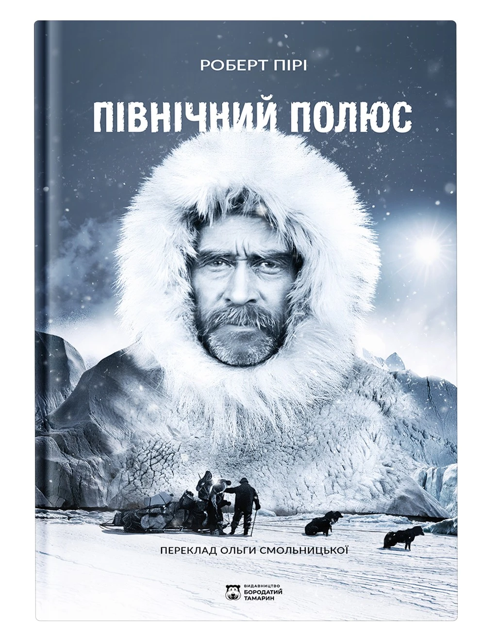 Книга Роберт Пири 