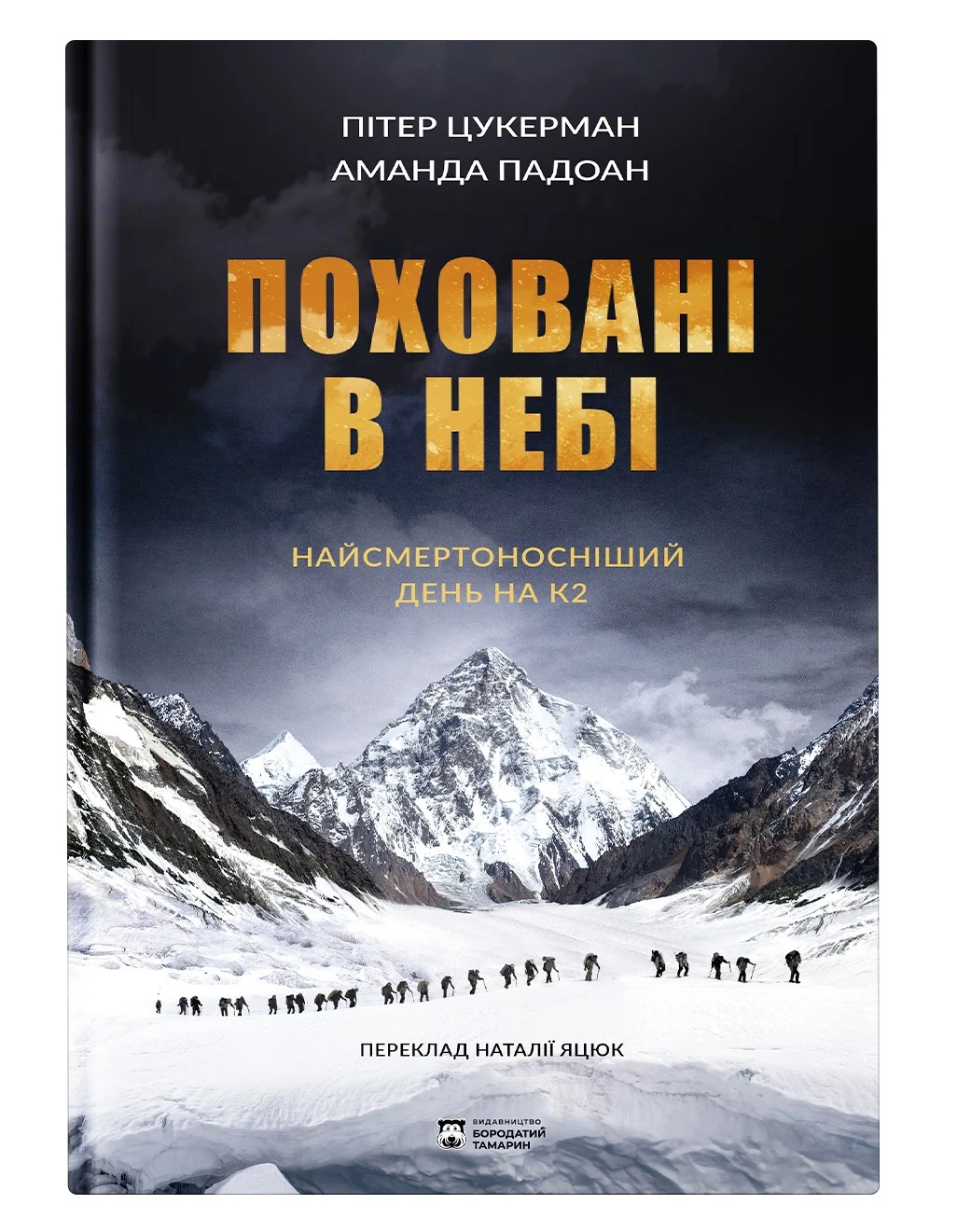 Книга Питер Цукерман, Аманда Падоан 