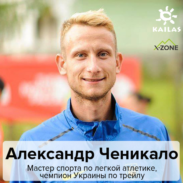 Олександр Ченікало