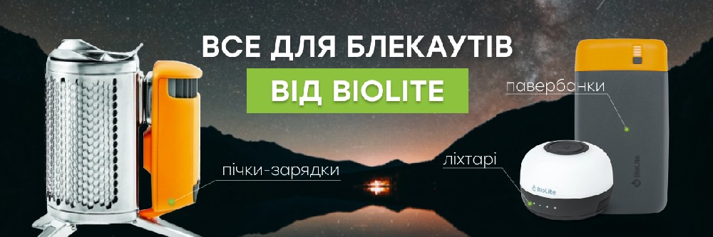 Підбірка туристичного спорядження, яке допоможе пережити блекаут