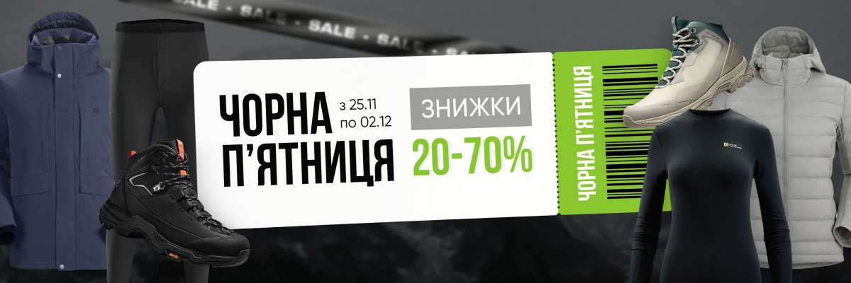 Чёрная Пятница в X-ZONE! Скидки до 70%